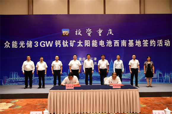 江津区与无锡众能光储科技有限公司举行签约活动。江津区委宣传部供图